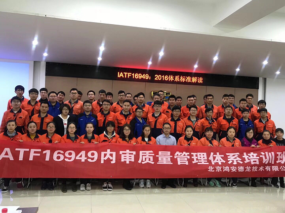 浙江吉利汽車IATF16949：2016新版培訓圓滿結束